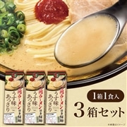 一蘭ラーメン　博多細麺ストレート　うす味あっさり（1食入）×3箱