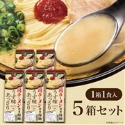 ＜＋100pt＞一蘭ラーメン　博多細麺ストレート　うす味あっさり（1食入）×5箱