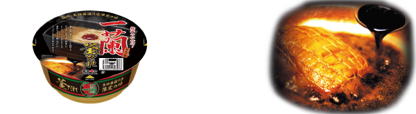 「一蘭とんこつ 釜だれ」カップ麺 新登場！