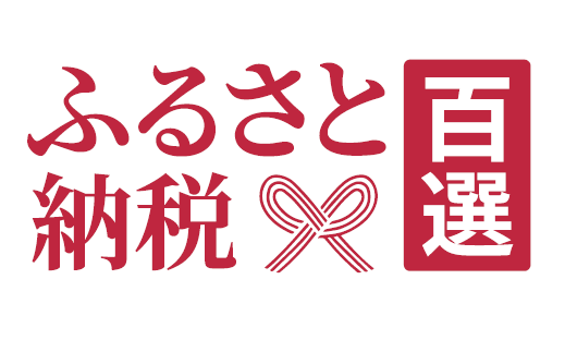 dショッピングふるさと納税百選