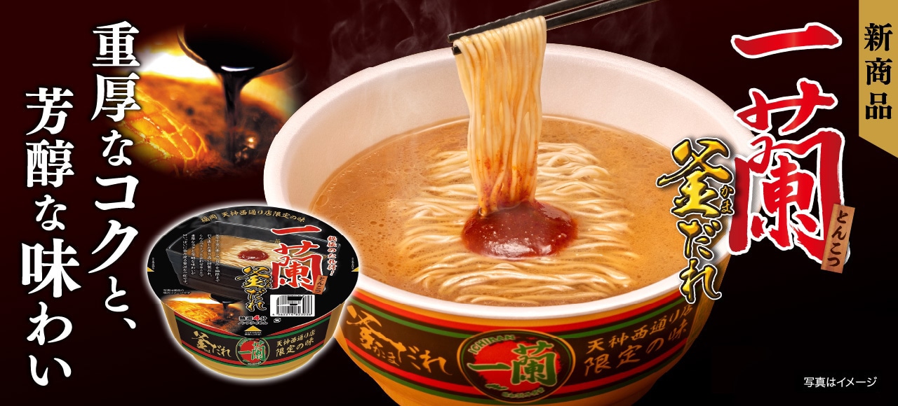 一蘭とんこつ 釜だれ（カップ）