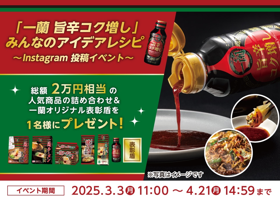 一蘭 旨辛コク増し みんなのアイデアレシピ