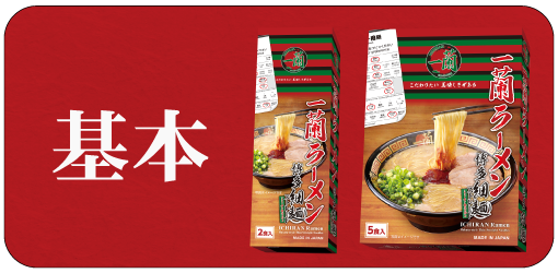 基本