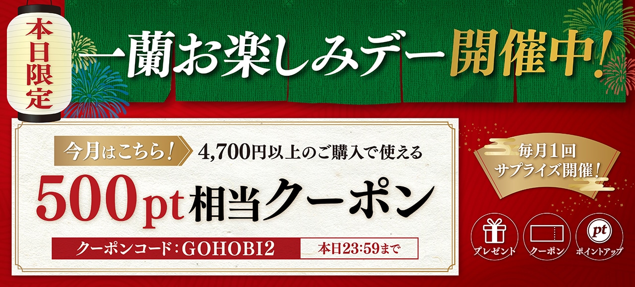 夏の麺活2026｜5,000円以上のお買い物で箸＆レンゲプレゼント！｜公式通販でラーメンをお取り寄せ