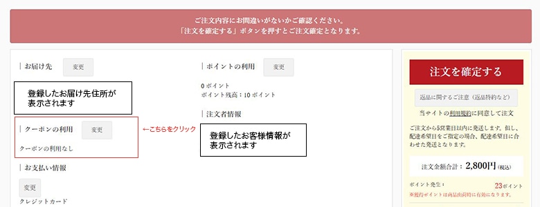 クーポンのご利用方法