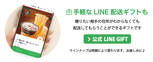 一蘭のLINE配送ギフト