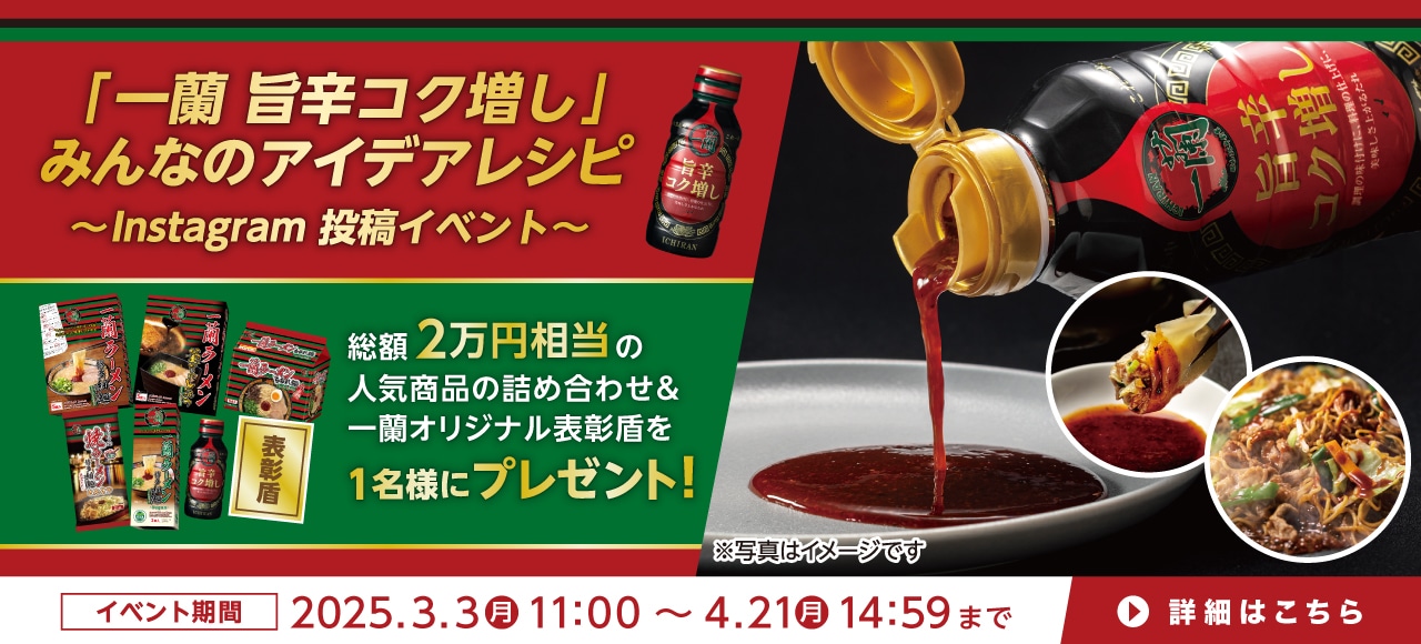 一蘭 旨辛コク増し みんなのアイデアレシピ