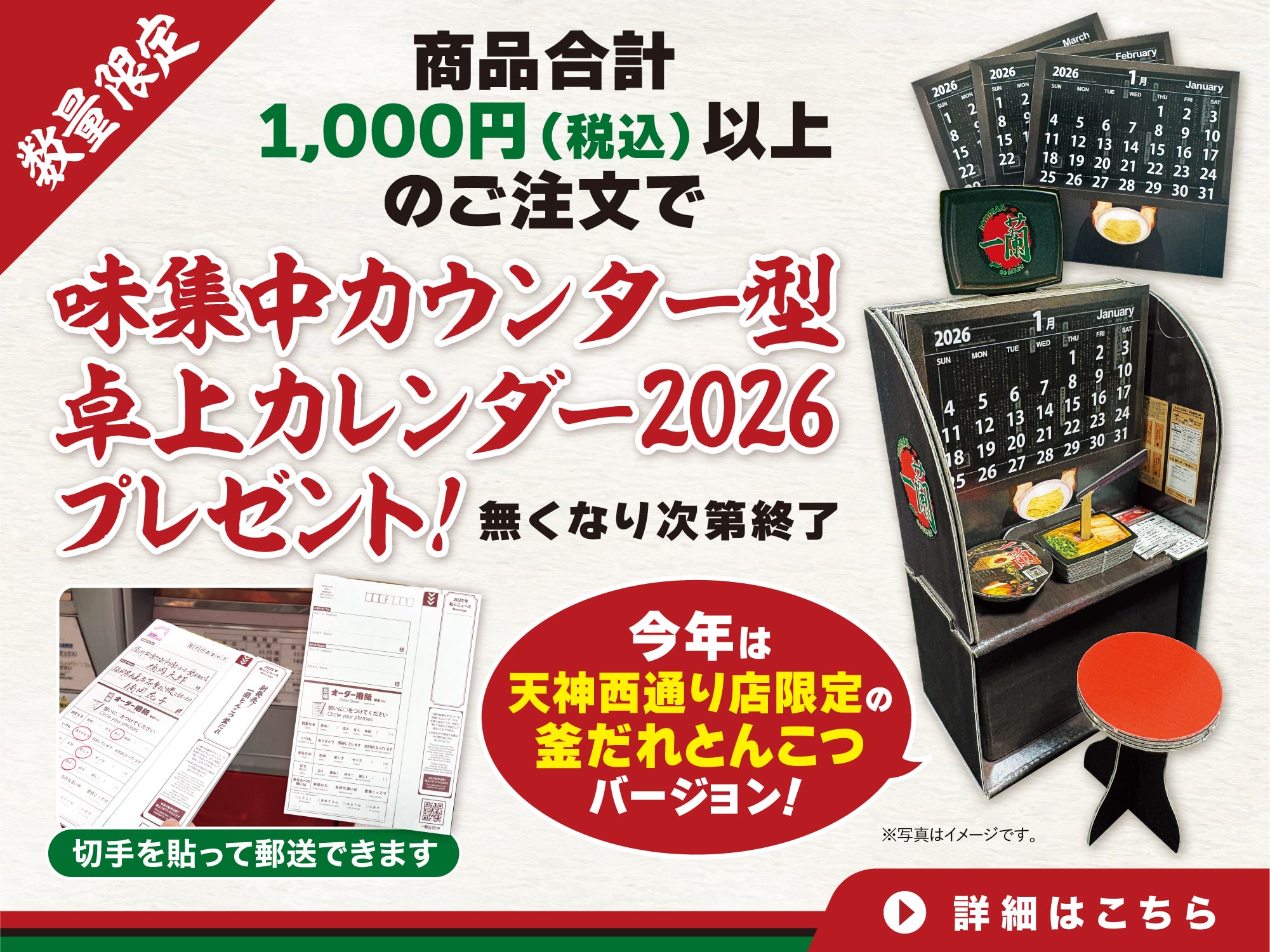無くなり次第終了！味集中カウンター型卓上カレンダー2026プレゼント！公式通販で美味しいラーメンと一緒にお取り寄せ