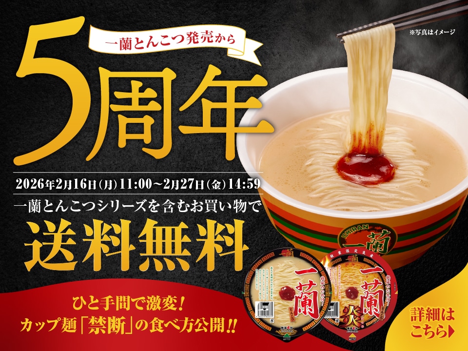 一蘭 公式通販 | 美味しいラーメンをご自宅用やギフトにも