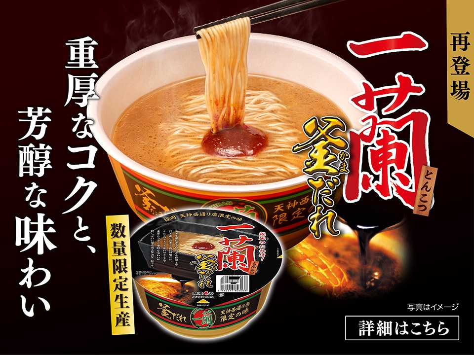 ラーメンの通販・お取り寄せ | 一蘭 公式通販