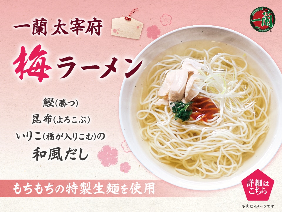 ラーメンの通販・お取り寄せ | 一蘭 公式通販