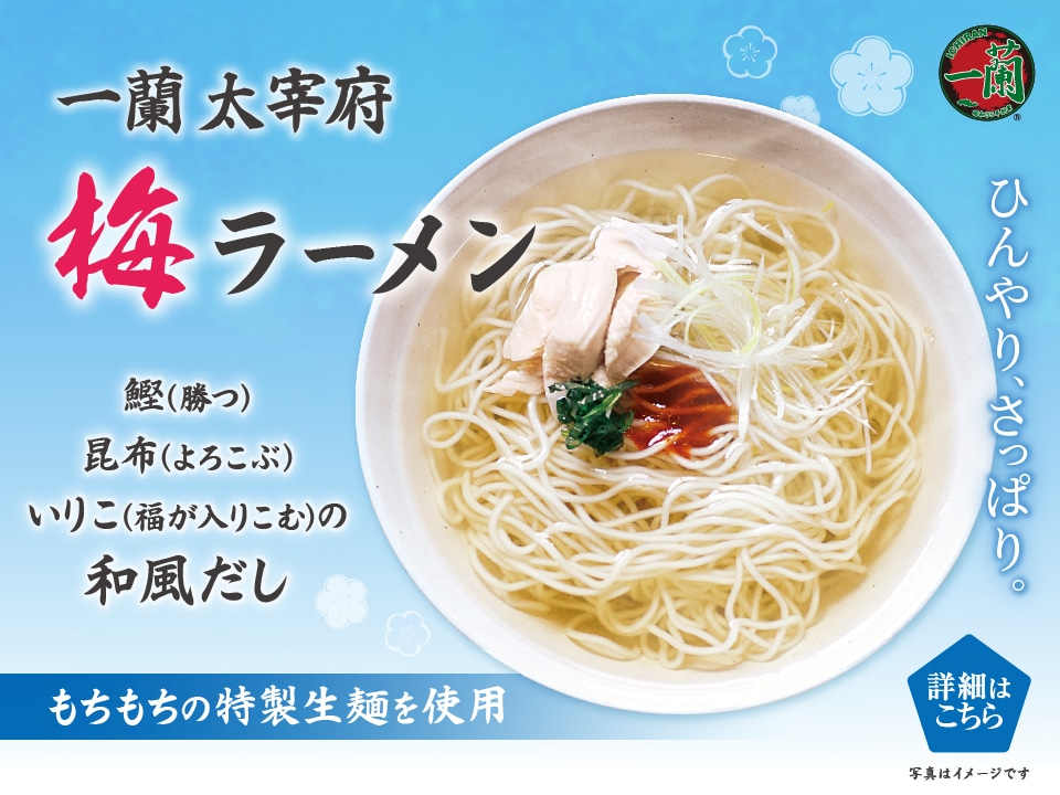 ラーメンの通販・お取り寄せ | 一蘭 公式通販