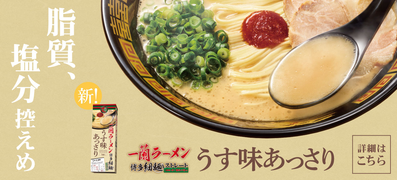 オーダー用紙シリーズ第2弾！「うす味」「あっさり」の味を表現した、上品な味わいの一杯。