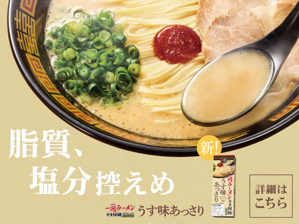 ラーメンの通販・お取り寄せ | 一蘭 公式通販