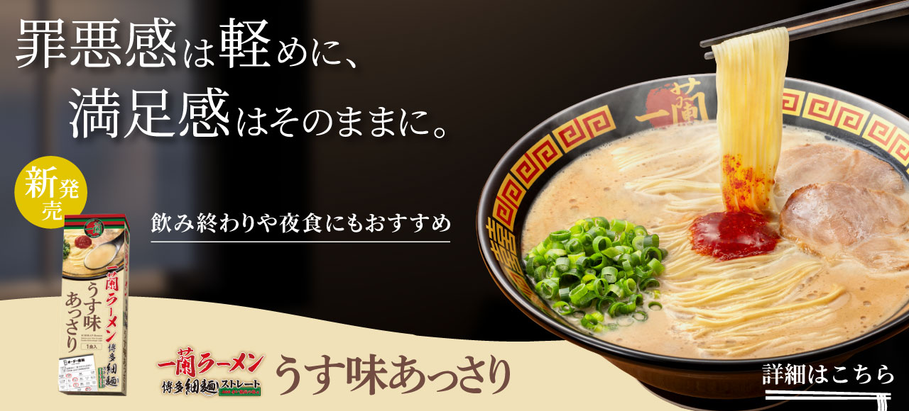 オーダー用紙シリーズ第2弾！「うす味」「あっさり」の味を表現した、上品な味わいの一杯。