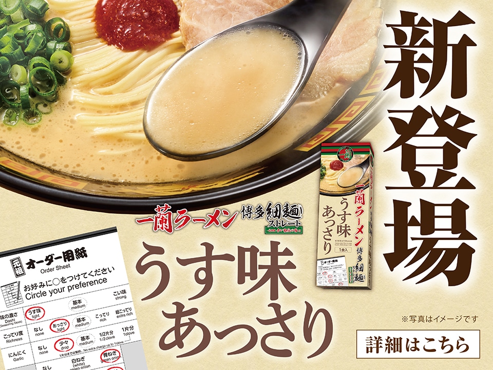 ラーメンの通販・お取り寄せ | 一蘭 公式通販